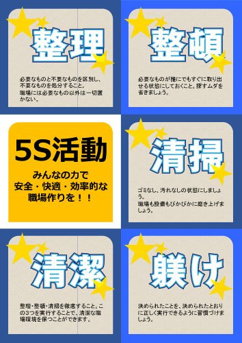 5S 改善活動を行いました | 5S改善活動 | 新着情報 | 日東製罐